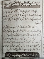 Yeh bhi koi zindagi hay - NGO Shehar wali aur Gaon wali
